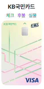 K패스 카드사 연회비 이벤트 정보 신청방법 후기