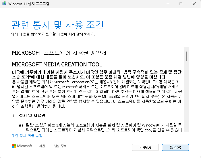 윈도우11 usb 만들기
