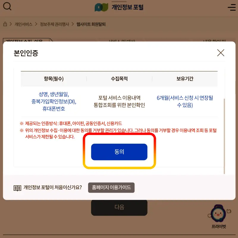 개인정보-수집
