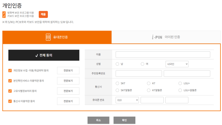 자동차보험비교견적-보험다모아-개인인증