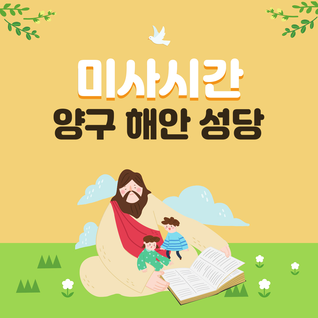 강원도 양구군 해안성당