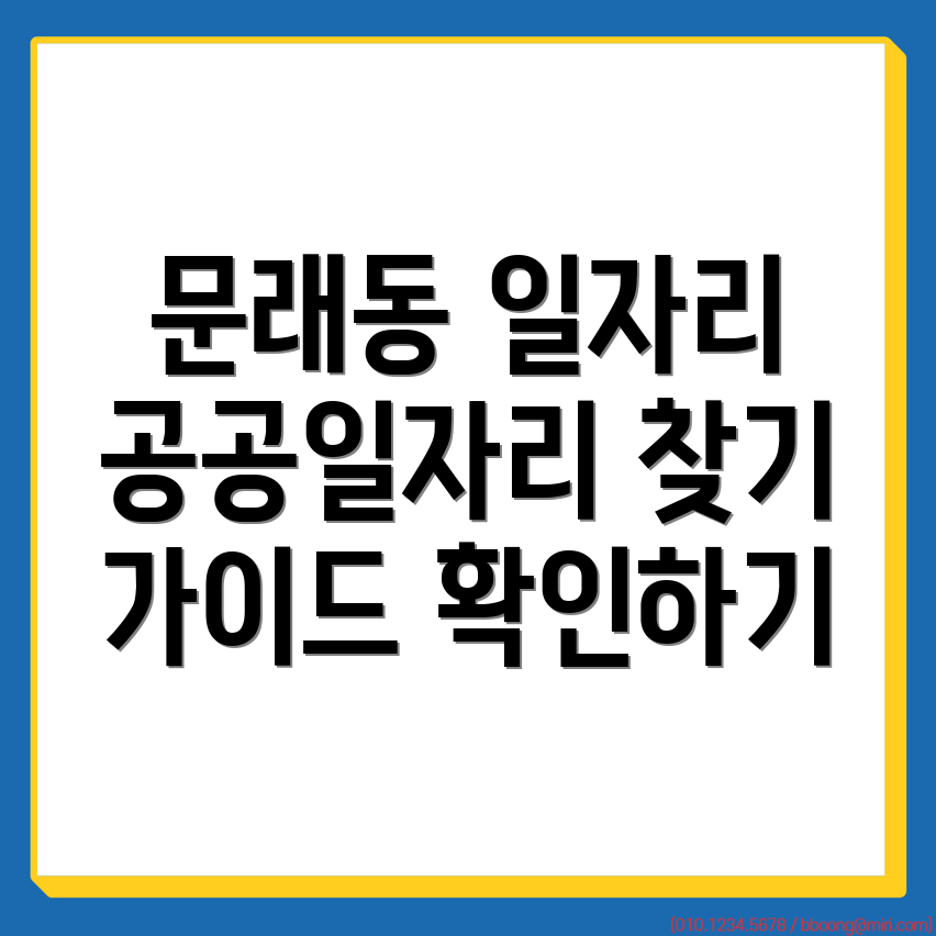 공공일자리