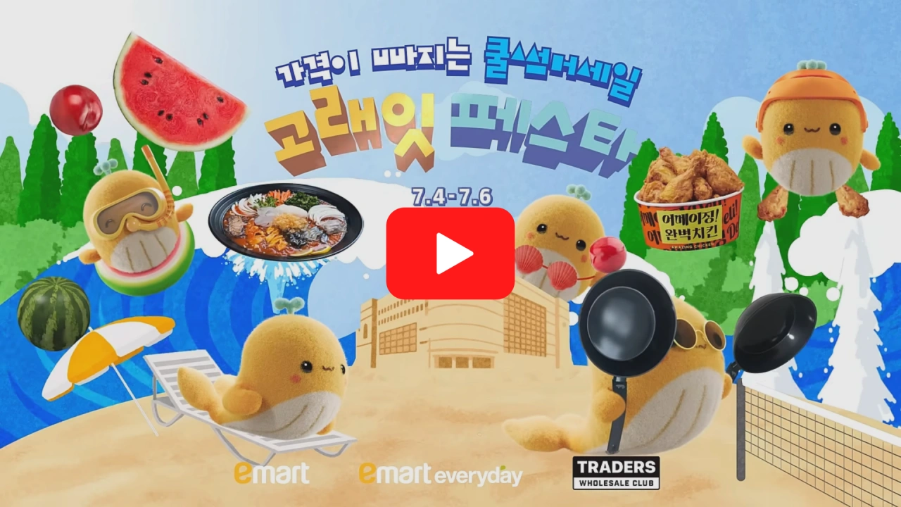 이마트-고래잇-페스타-세일