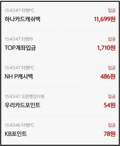 카드포인트-통합조회-현금전환