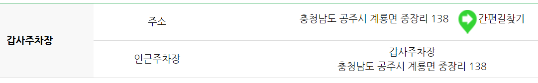 계룡산 등산코스