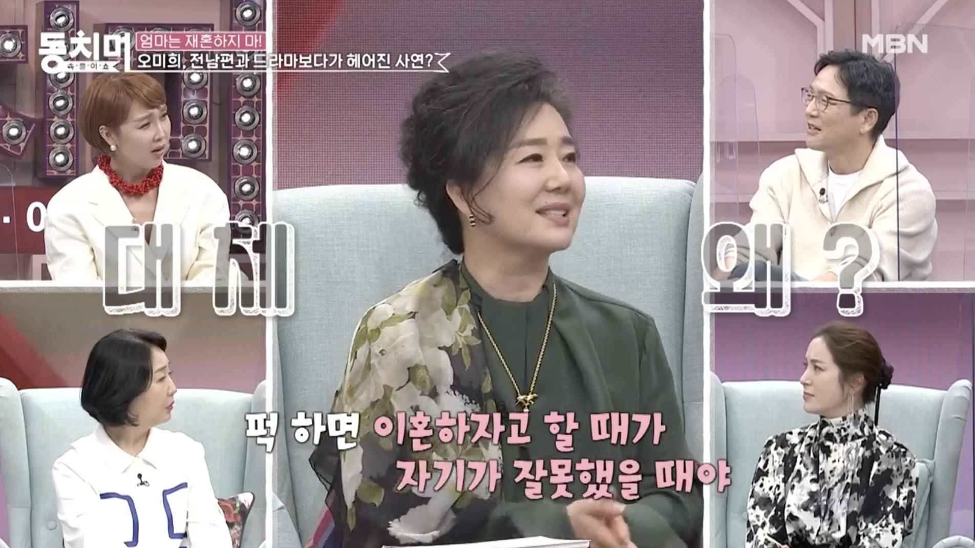 오미희 남편 이혼 이야기 하는 장면
