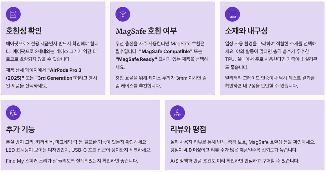 에어팟프로3 케이스 선택 시 체크리스트 정리