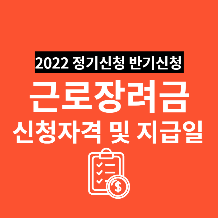 근로장려금신청1