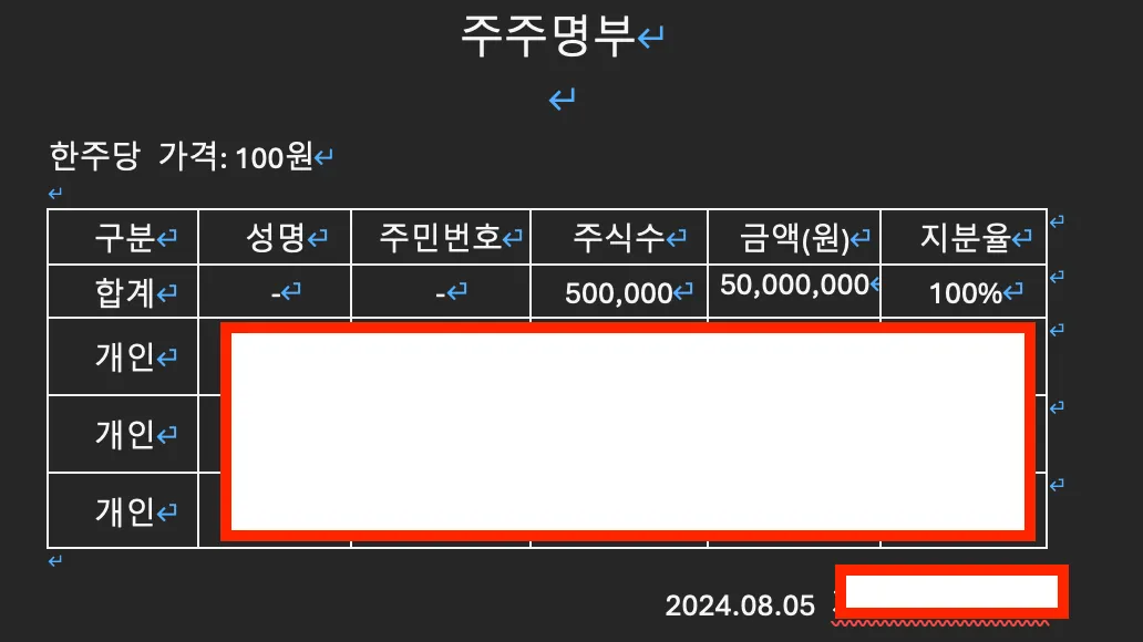 주주명부-작성-양식