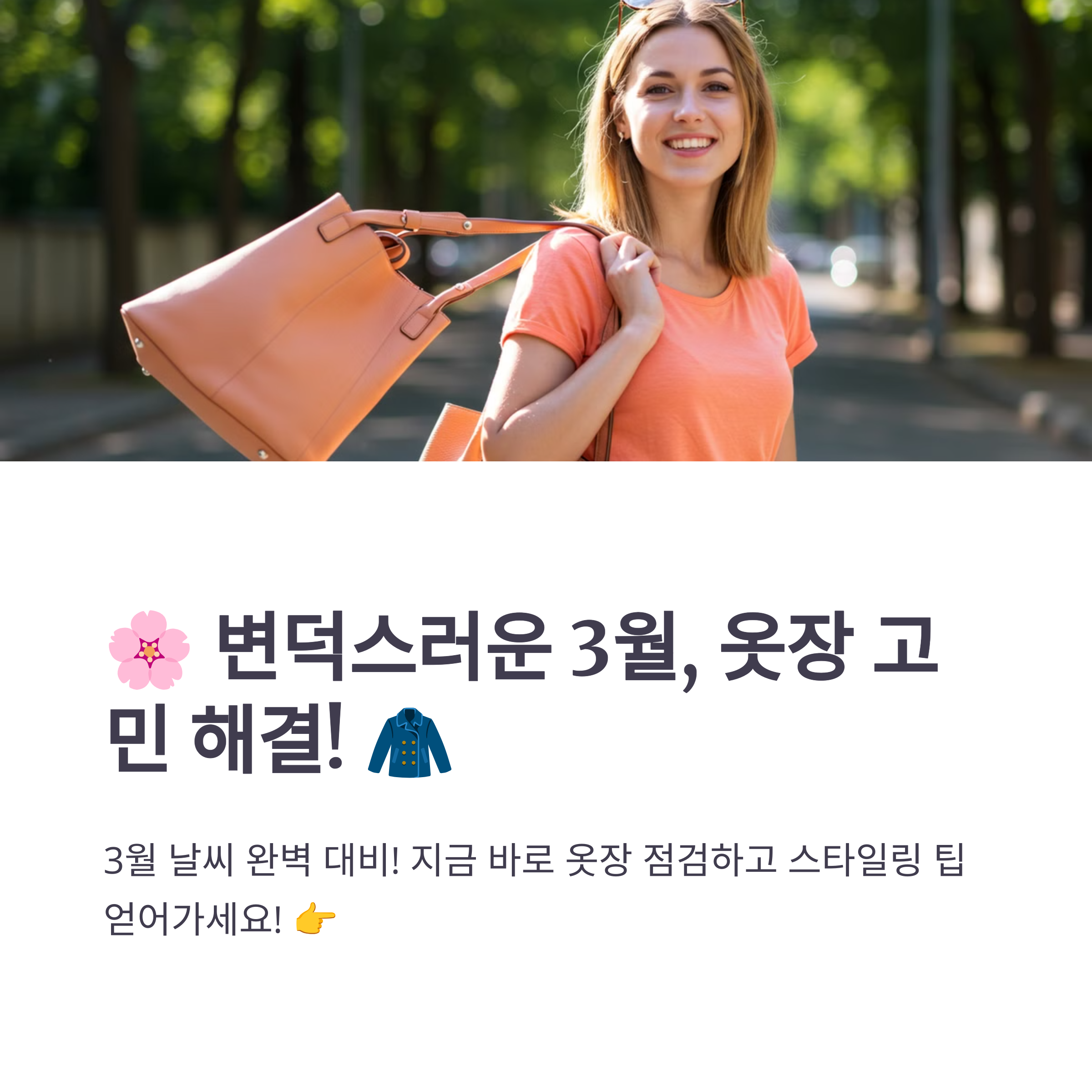 3월 평균 기온과 특징