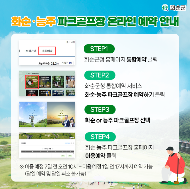 화순파크골프장 2