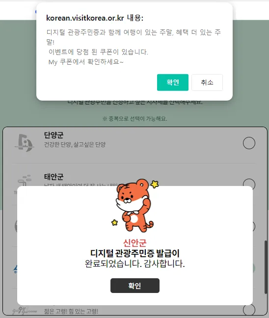 디지털_관광주민증_신청