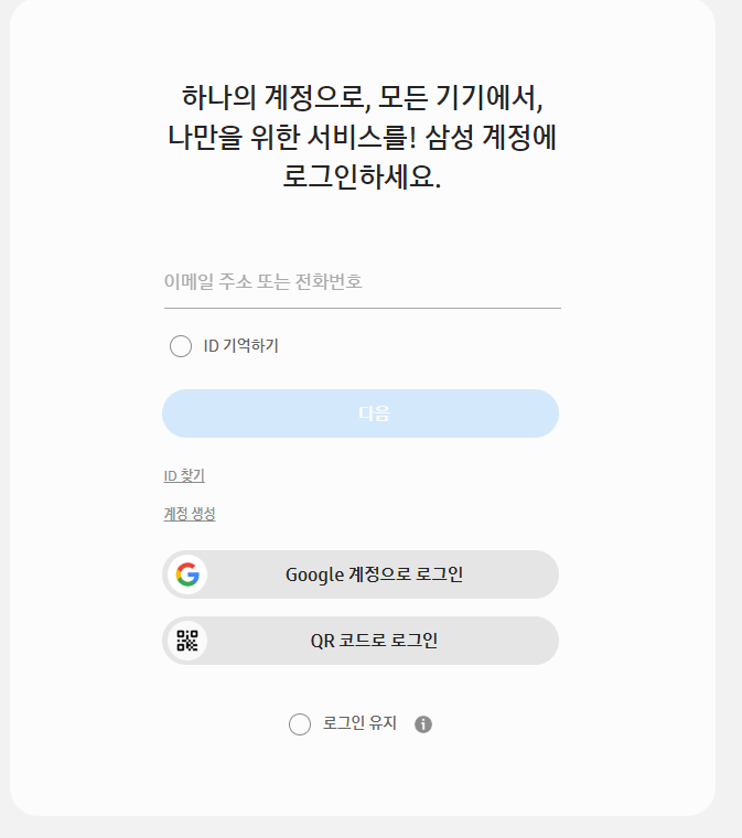 삼성전자 회원가입 및 로그인페이지