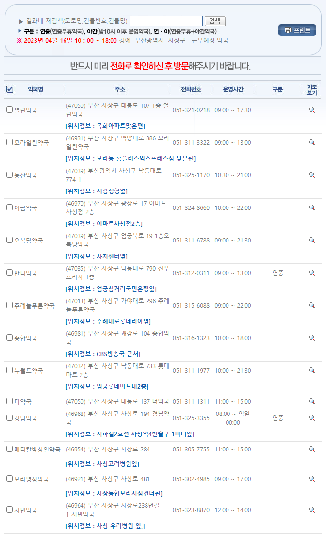 부산 사상구 일요일 문 여는 약국