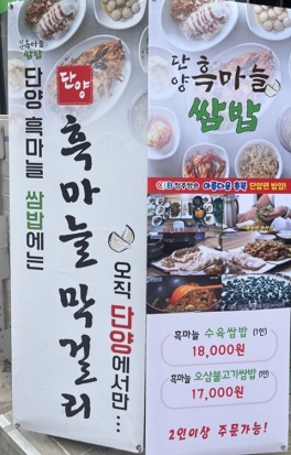 흑마늘막걸리