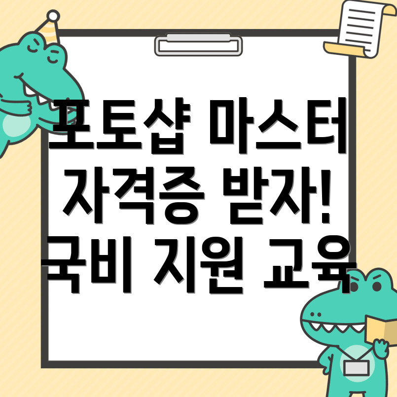 포토샵 국비지원