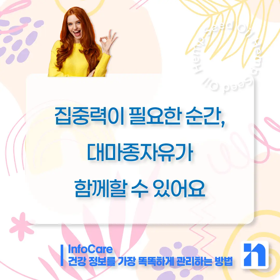 대마종자유 효능 먹는법