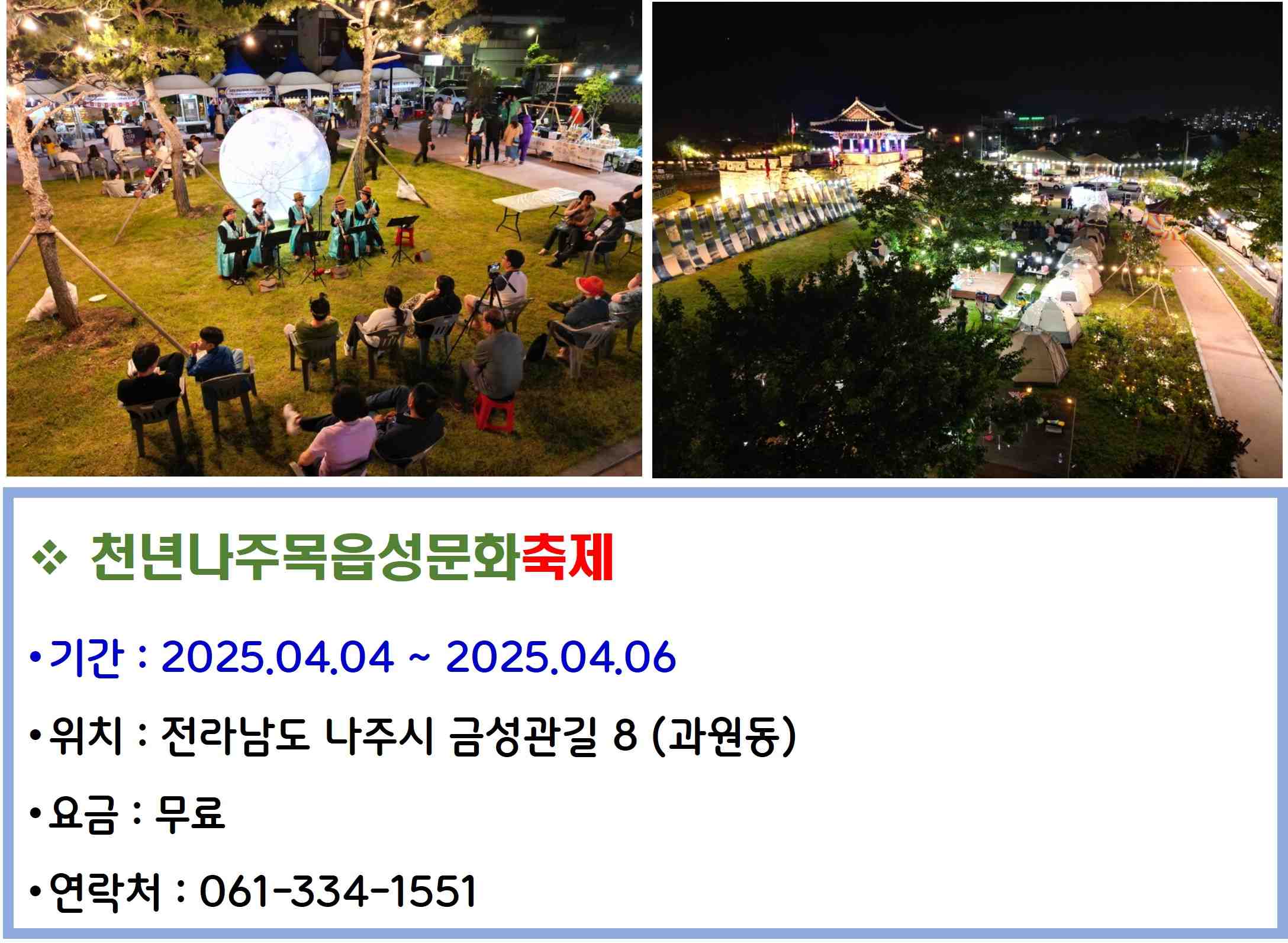 천년나주목읍성문화축제