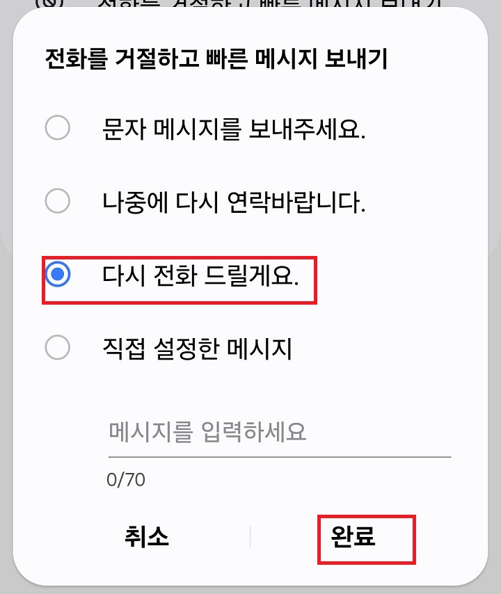 메시지 선택 창 보임