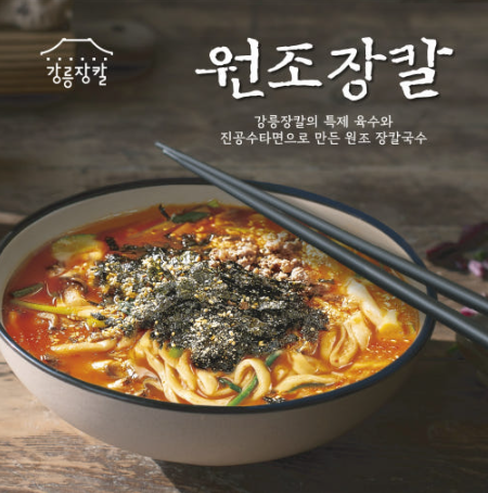 오늘N 장칼국수 밀키트 온라인구매 오늘대공개 153패밀리 강릉장칼 곱창장칼국수 헛개장칼국수 들깨장칼국수 차돌장칼국수 감자전 로제장칼국수