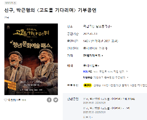 서울 연극 고도를 기다리며