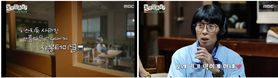 놀면 뭐하니 서울가요제 상봉터미널 종로서적 가수