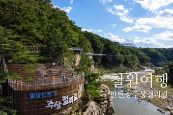 철원 가볼만한곳 베스트10 명소 소개_2