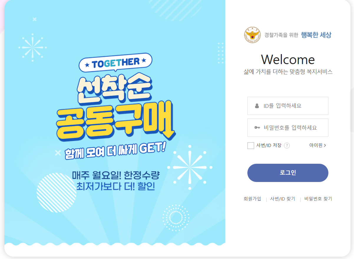 경찰복지포털