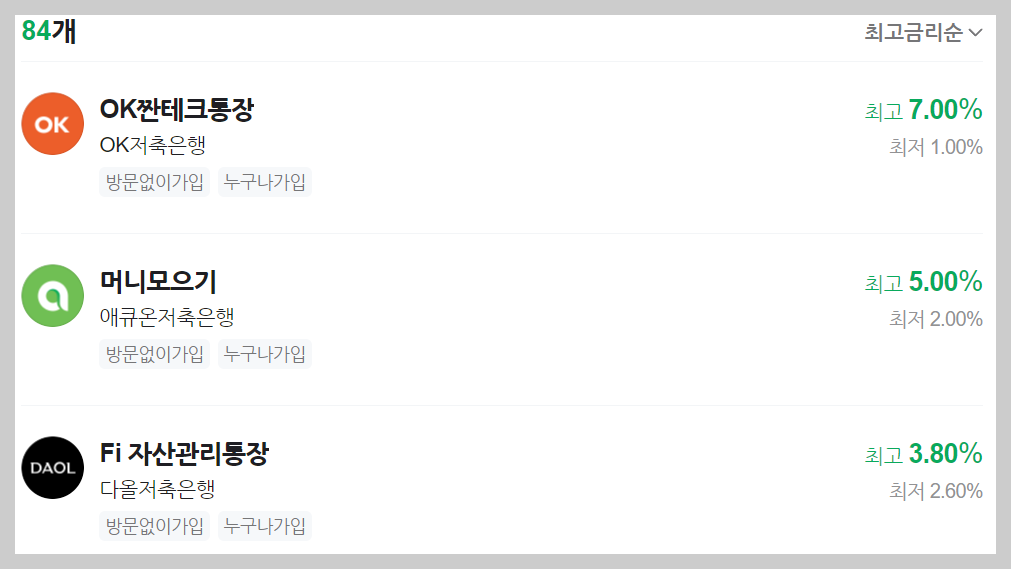 파킹통장 금리비교 추천