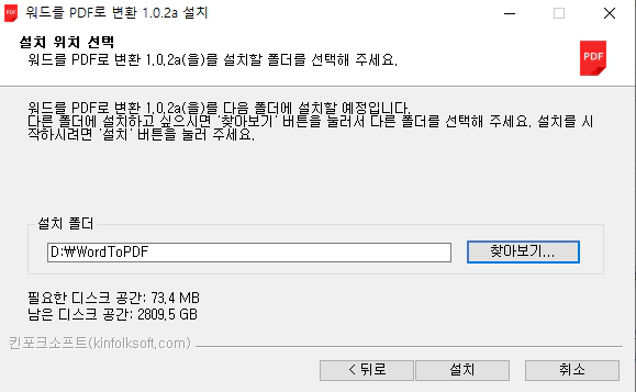 워드를-PDF로-익스프레스-설치-3