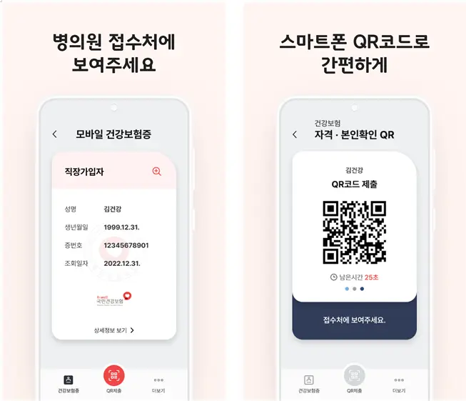 모바일건강보험증