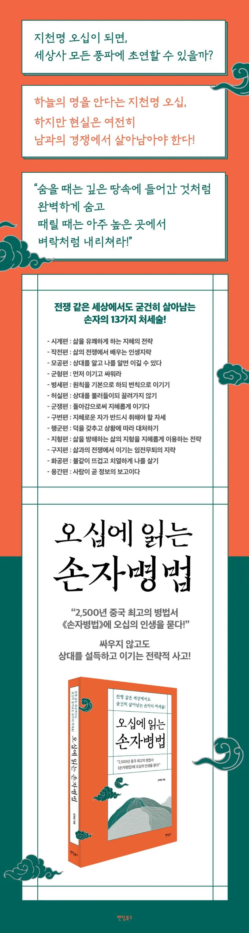 손자병법 작전편 전쟁 국력 역사_3