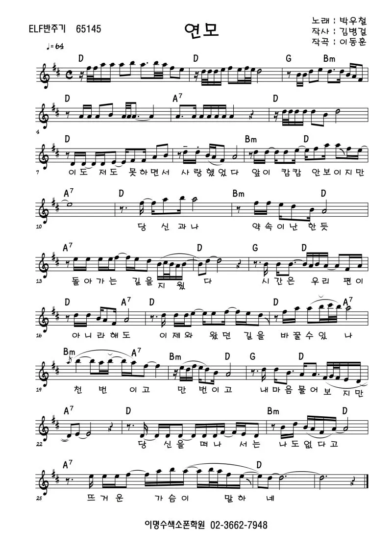 박우철 연모 가사 무료듣기_4