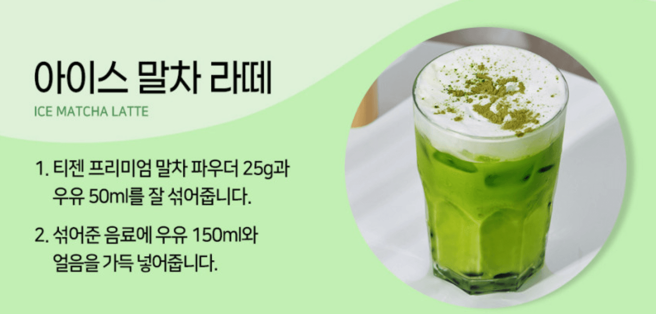 말차라떼-레시피