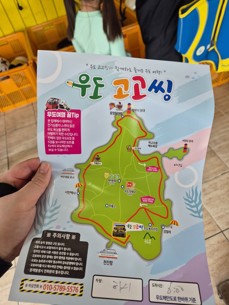 우도 지도