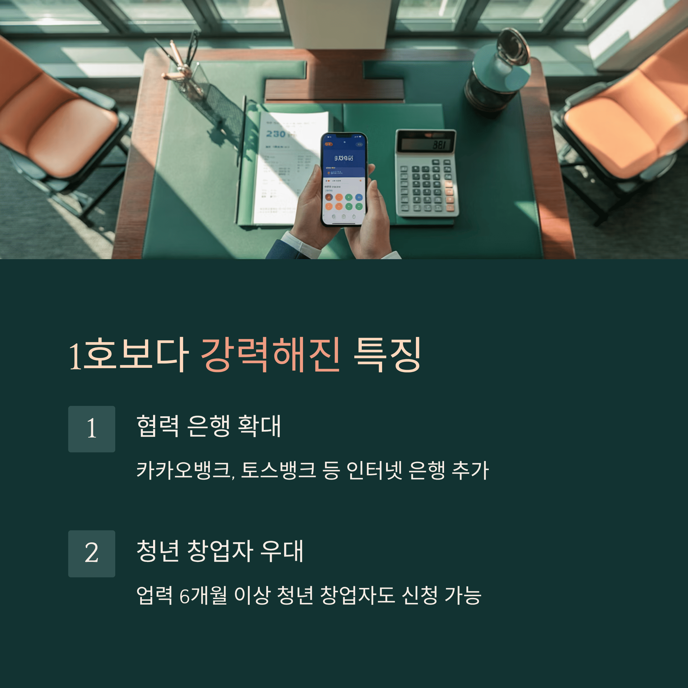 서울시 자영업자 안심 통장 2호 출시!