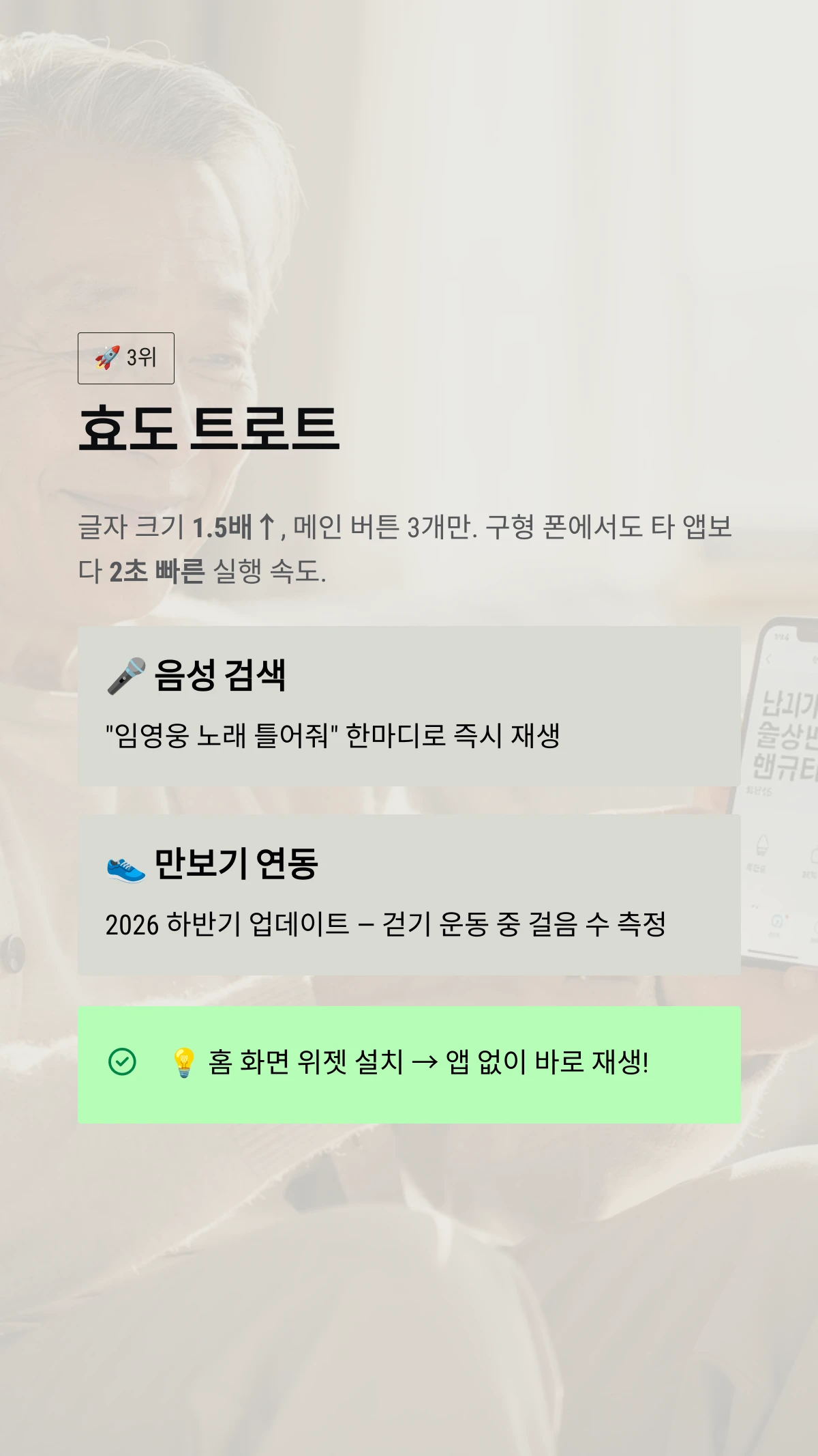 효도 트로트