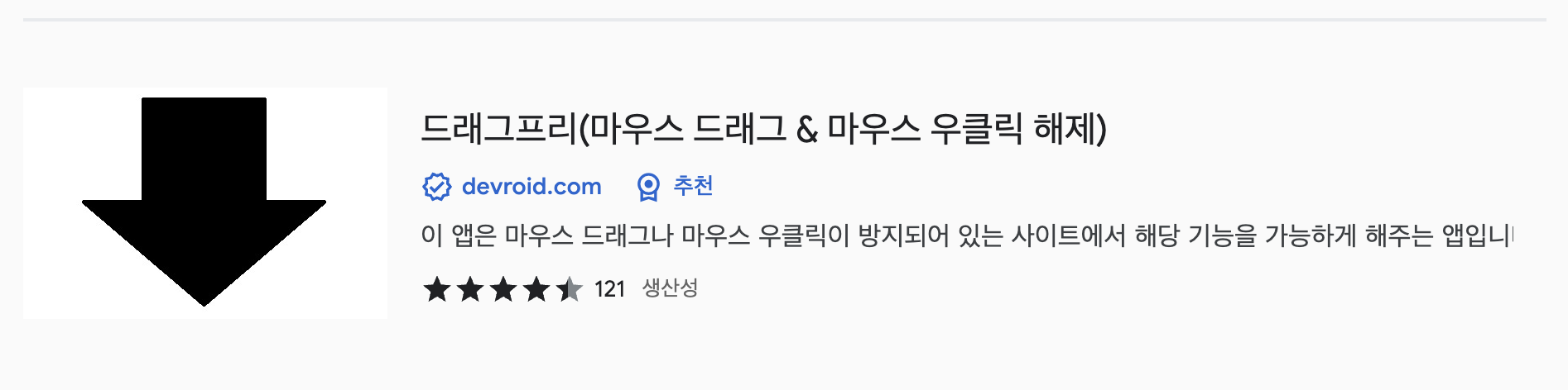 크롬 웹스토어 드래그프리 설치 화면