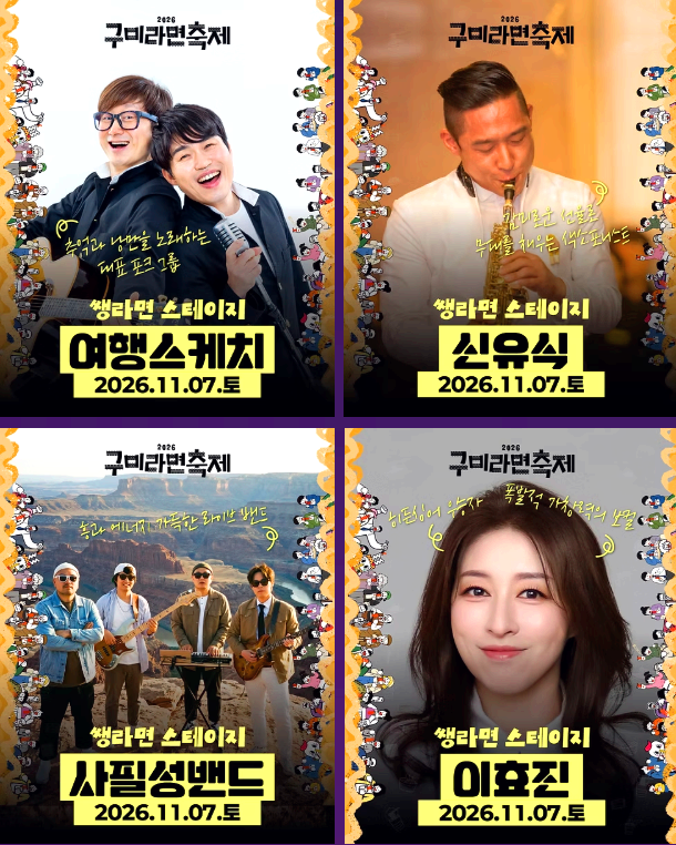 구미라면축제