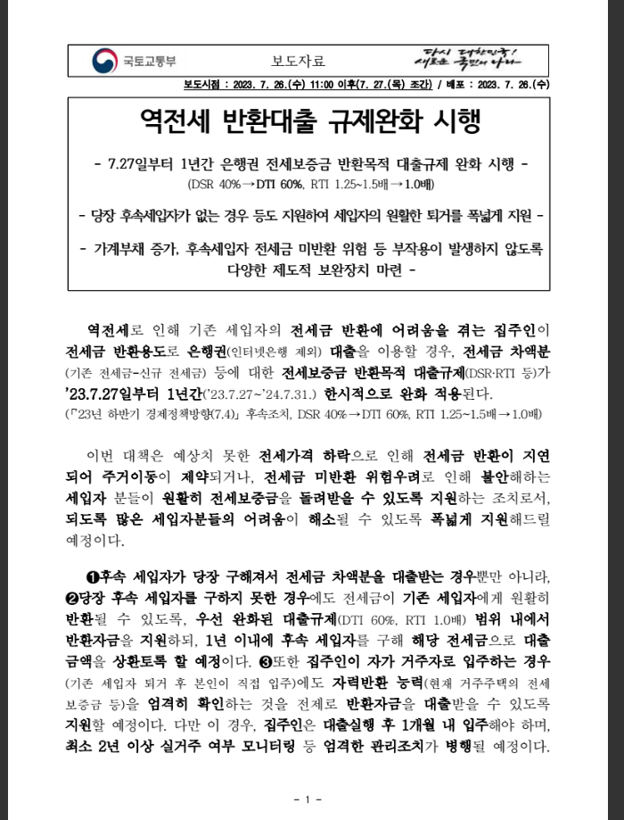 역전세반환대출