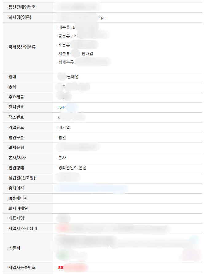 비즈노 기업정보 확인하기