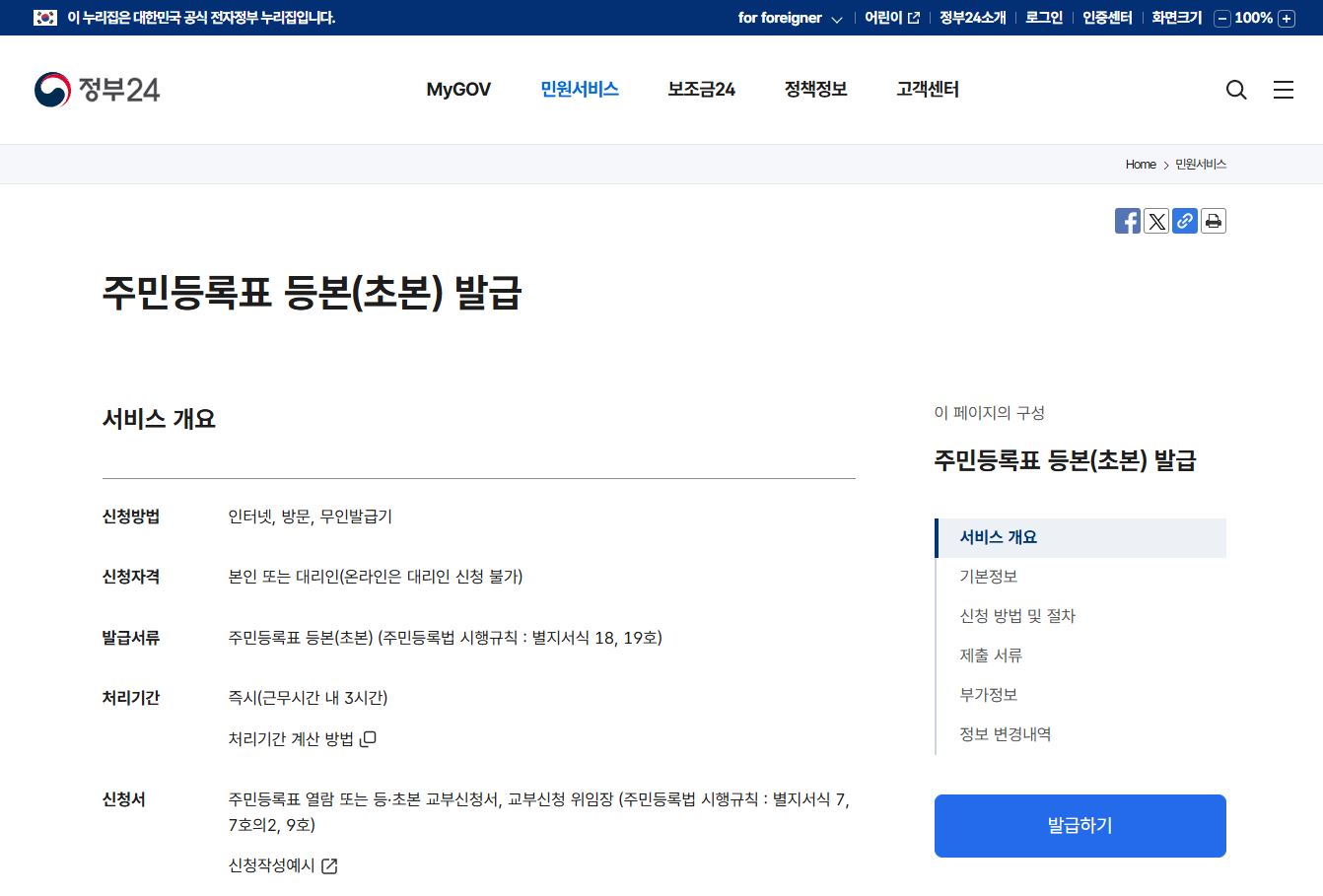 정부24-주민등록등본 발급