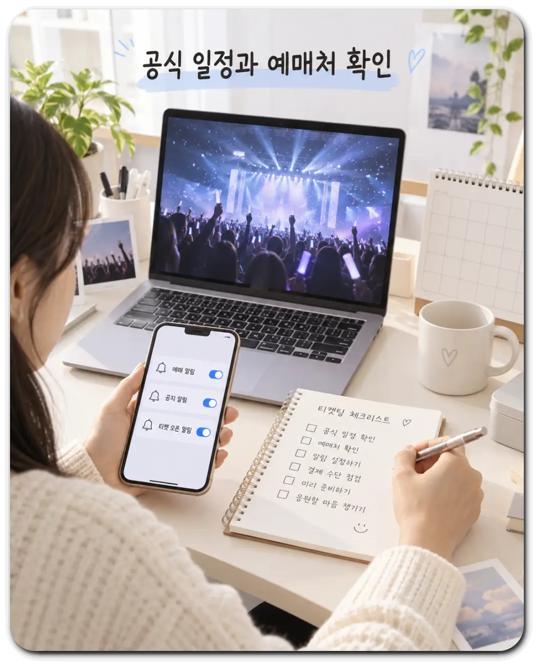 티켓팅-전-준비-체크리스트