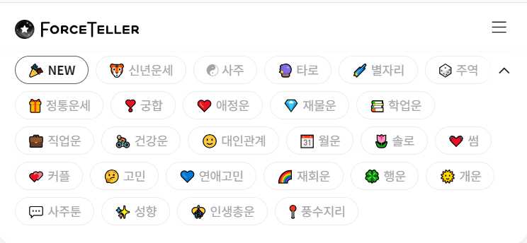 포스트텔러 2024년 무료 신년운세