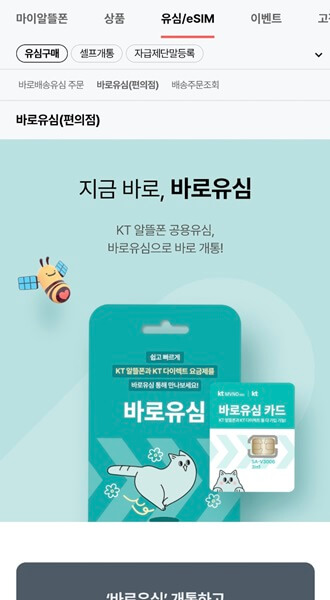 바로유심 QR코드