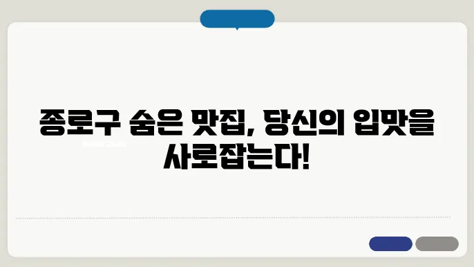 종로구 맛집 추천