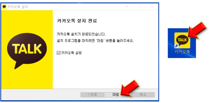 카카오톡-PC버전-설치완료