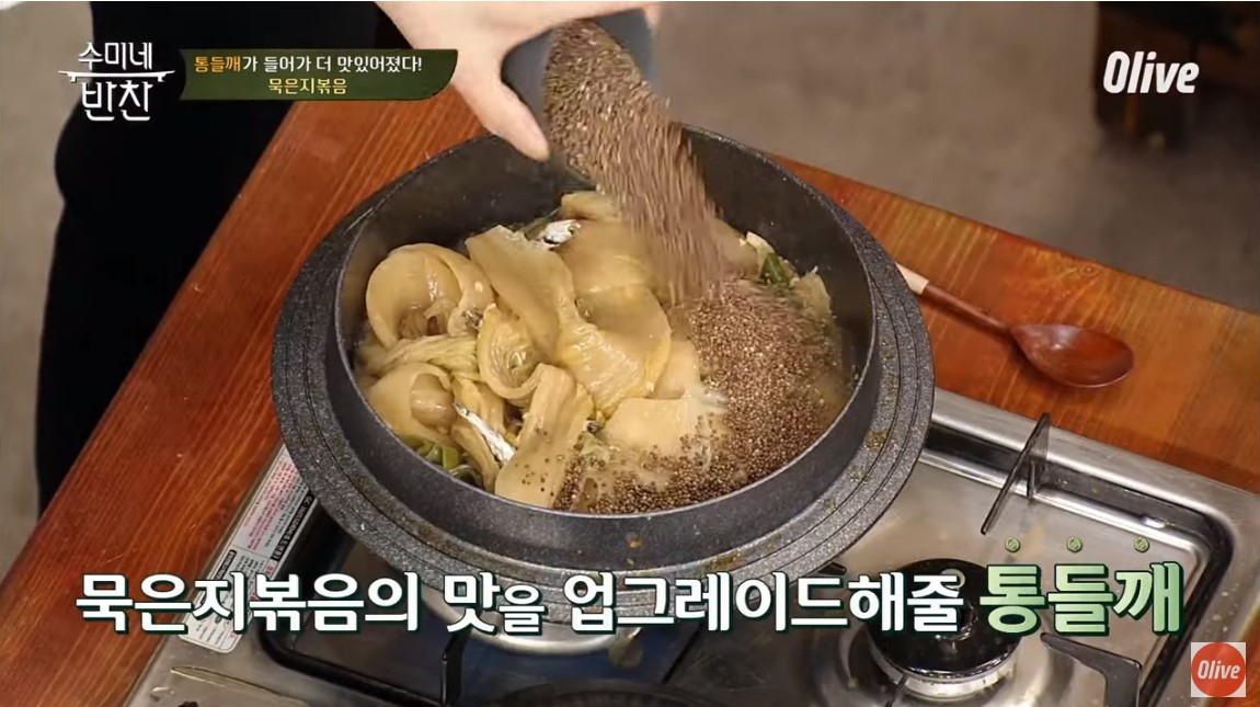 식감과 풍미를 더해줄 통 들깨를 넣는 장면입니다.