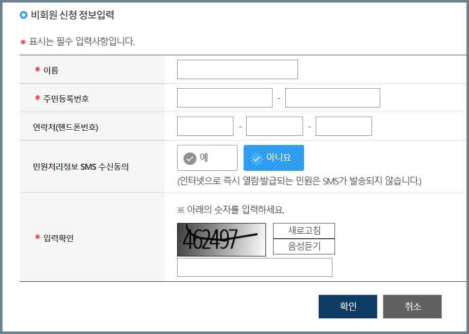 주민등록등본-비회원-신청정보-입력