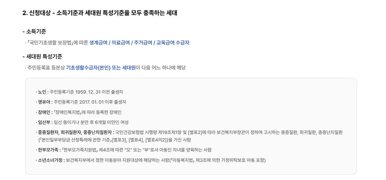 에너지바우처 전기,가스 지원 신청대상 지원금액 신청및사용기간 신청하기